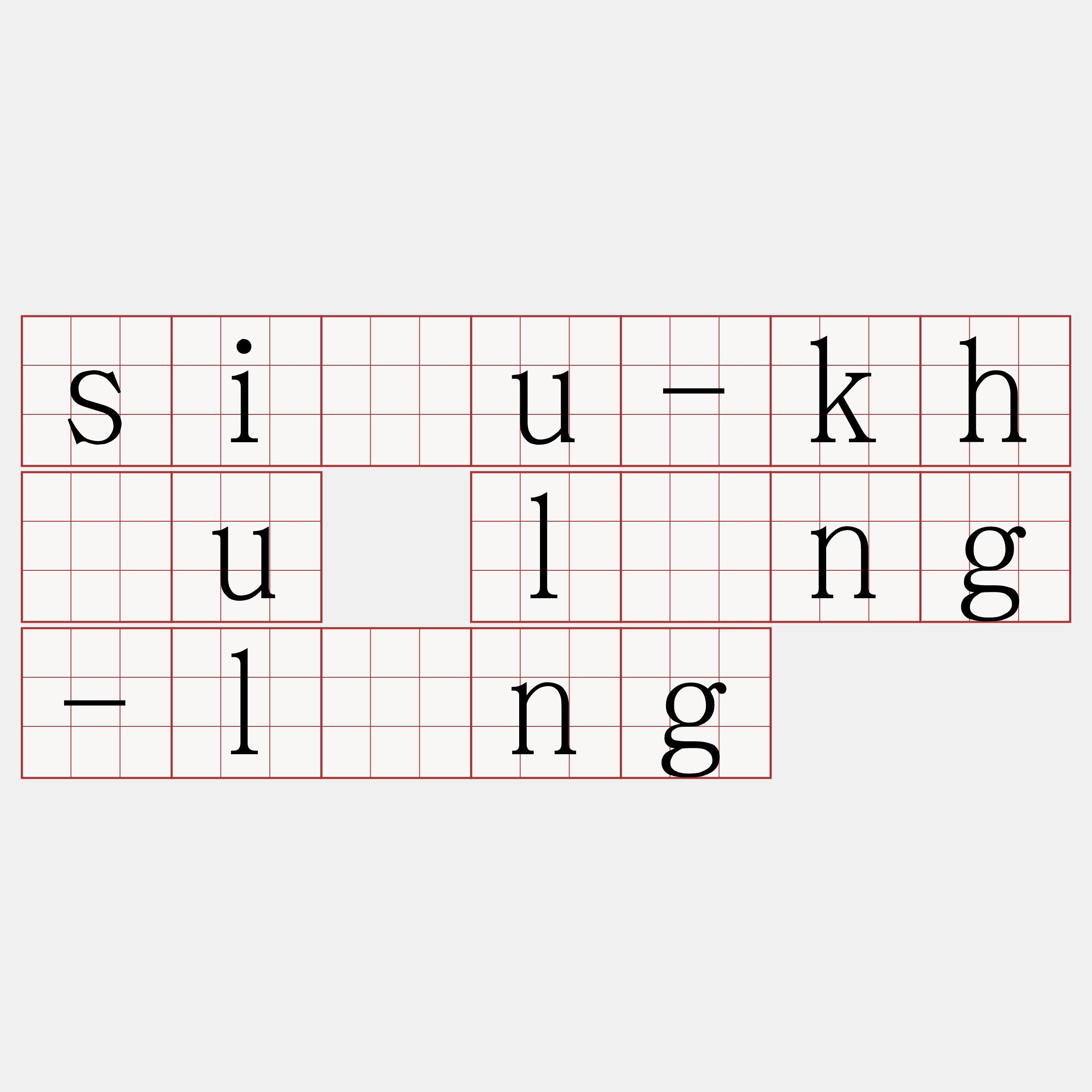 siáu-kháu lîng-lông